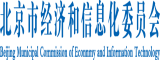 sao货夹紧点北京市经济和信息化委员会